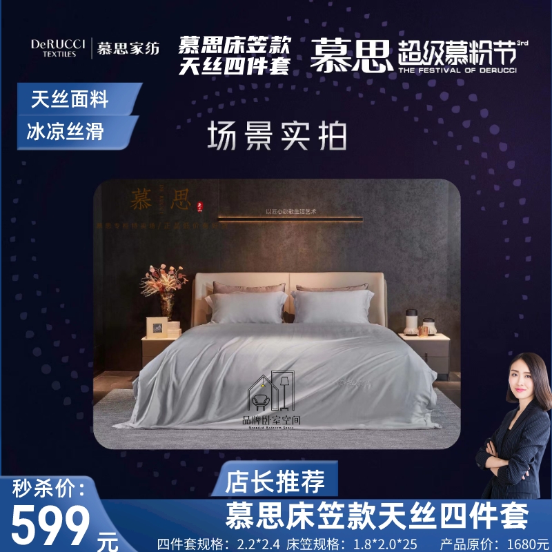 慕思床笠四件套天丝面料莱赛尔