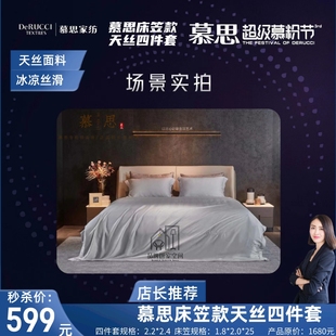 慕思床笠 四件套天丝莱赛尔面料专柜实体店热销确保正品支持验货