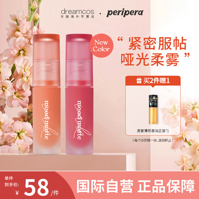 PERIPERA/菲丽菲拉哑光柔雾唇泥