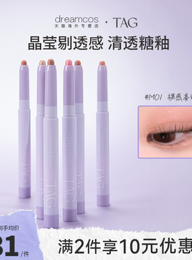 TOUCH A GLEAM TAG卧蚕笔珠光哑光高光提亮防水防汗不晕染透亮