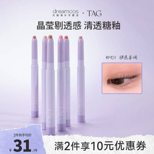 临期TAG卧蚕笔珠光哑光高光提亮防水防汗不晕染有效期2027年8月