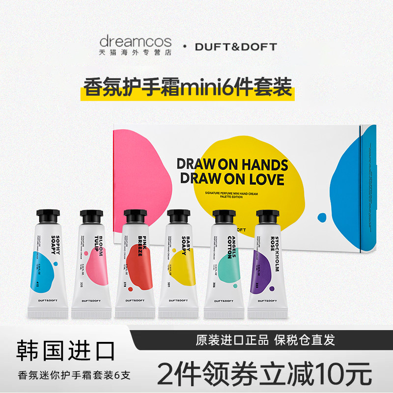 DUFT&DOFT/多馥特馥韩国进口香氛护手霜保湿补水嫩白滋润迷你套装