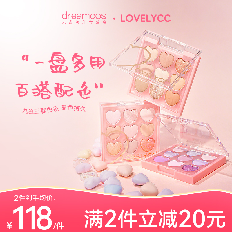 lovelycc韩国九色眼影盘新款大地色哑光爱心眼影正品自然显色