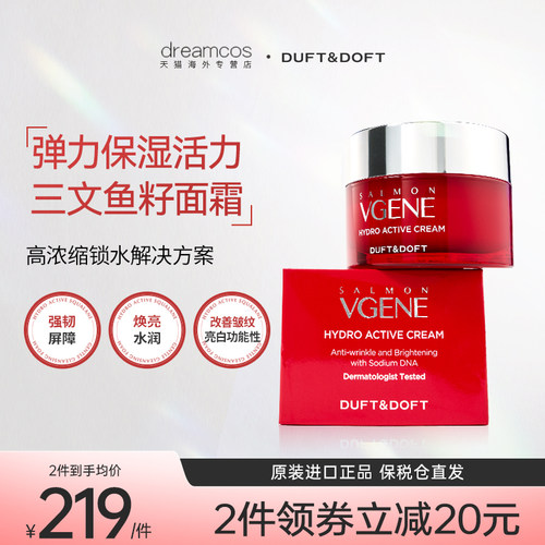DUFT&DOFT/多馥特馥SALMON WRAP保湿活力面霜补水修护滋润焕亮