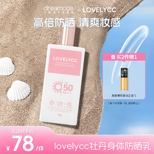 防紫外线 隔离修护保湿 韩国LOVELYCC身体防晒乳SPF50