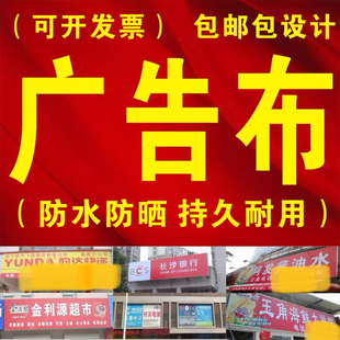 户外喷绘布定制广告牌子防水防晒写真贴纸路边落地立牌发光灯箱布