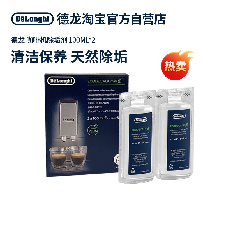 德龙咖啡机除垢液清洗液清洗剂图片