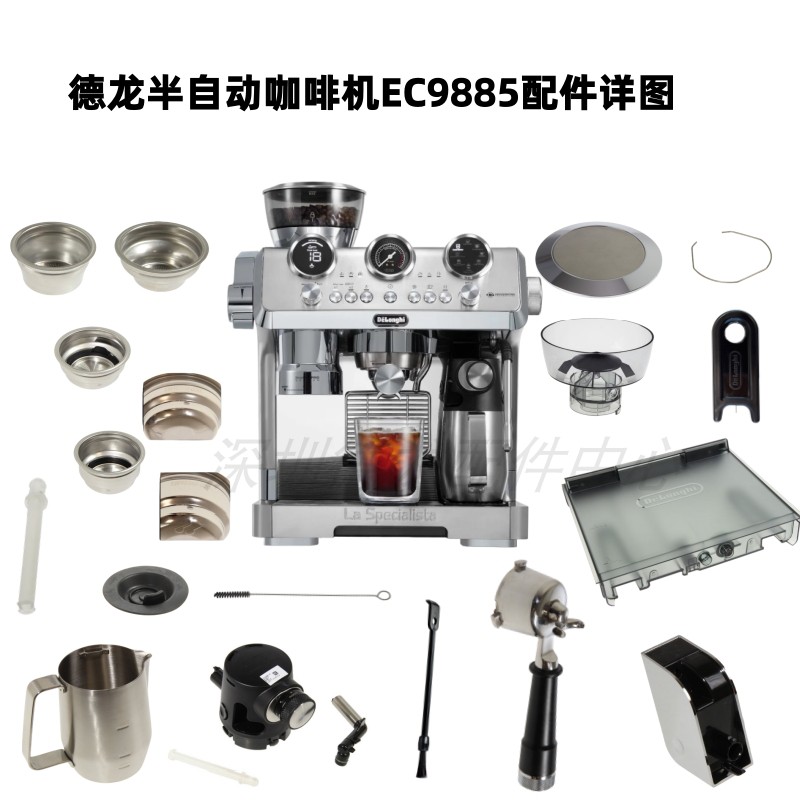 德龙咖啡机EC9885配件