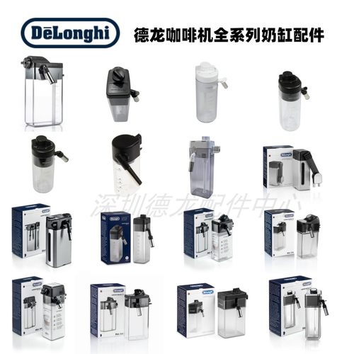 Delonghi/德龙咖啡机奶缸