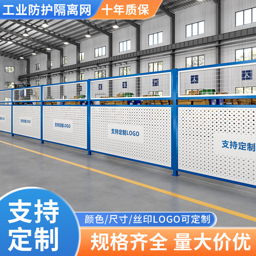 工厂车间隔离网仓库设备防护隔断网加厚冲孔板围挡移动铁丝网围栏