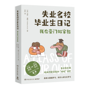 正版新书 失业名校毕业生日记 我在豪门做家教 英式毒舌风描画伦