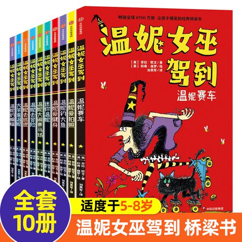 温妮女巫驾到全19册 一辑10册+二辑9册 劳拉欧文著 让孩子爆笑的欢乐桥梁书 3-8岁儿童课外阅读适合小学生自主阅读中信出版社