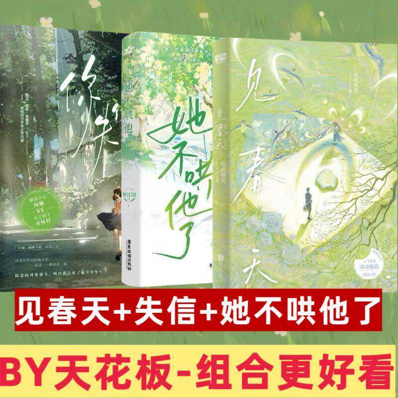 见春天 过秋天 渡夏天 在冬天 你失信了 她不哄他了 BE小说青春校园校园暗恋文实体书畅销小说