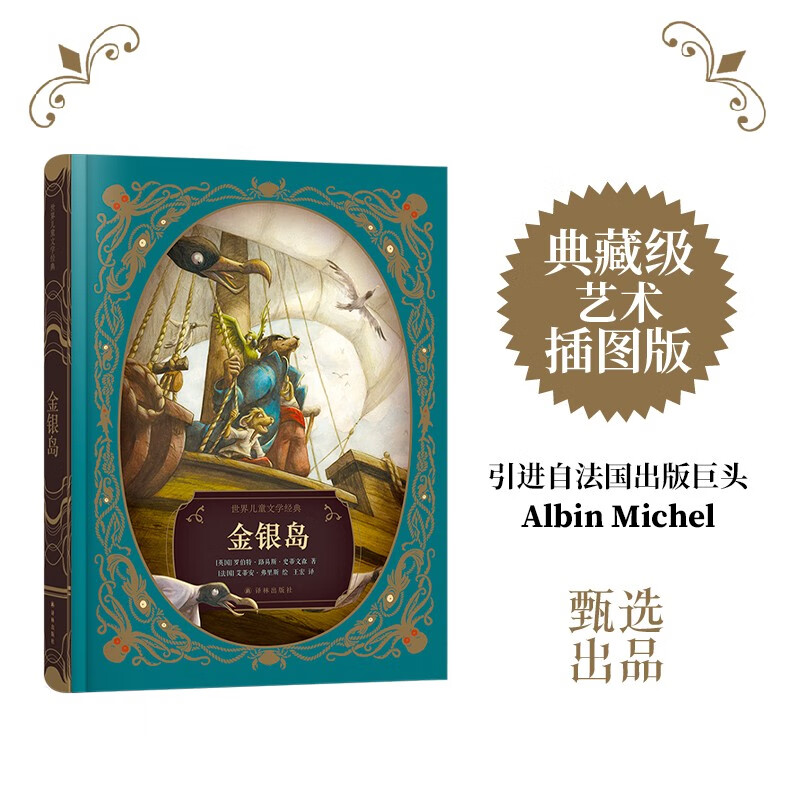 绿野仙踪/金银岛/柳林风声/木偶图片