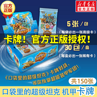 超级坦克 盒 限定卡牌盒装 盲盒30包 马口铁徽章等文创周边 机甲卡牌周边收藏卡片 口袋里