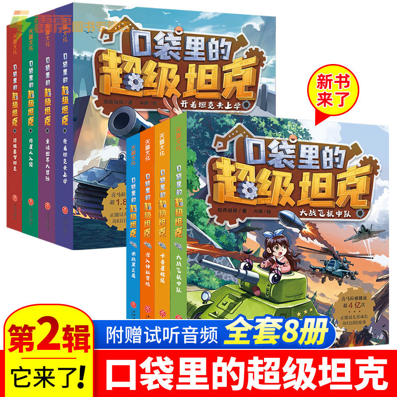 口袋里的超级坦克第一二辑