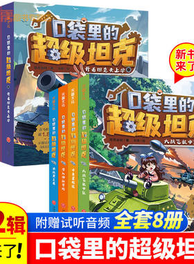 口袋里的超级坦克第一二辑