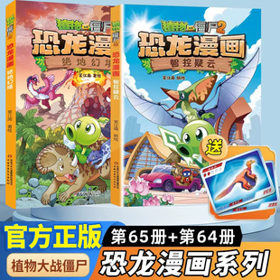 任选 觉醒61争霸神圣花园60龙巫秘境59龙之权杖58 植物大战僵尸书2恐龙漫画书之65绝地幻境64智控疑云63决战星陨谷62太阳神