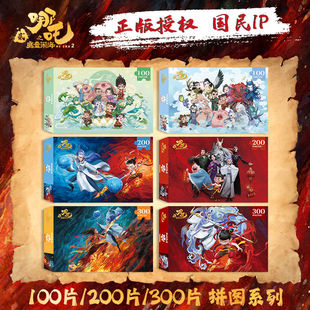 官方正版哪吒之魔童闹海拼图100片/200片/300片 3-7岁儿童锻炼专注力手指协调能力玩具