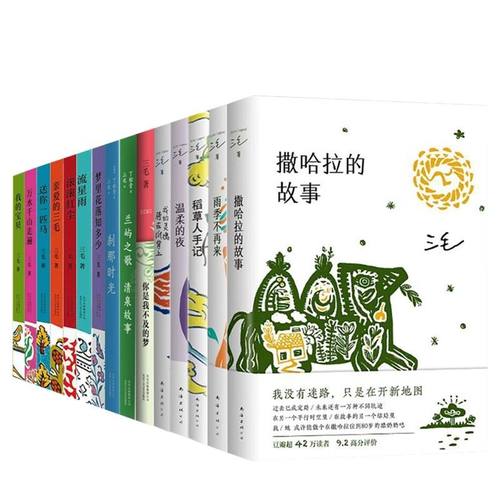 三毛经典代表作 撒哈拉的故事+梦里花落知多少+雨季不再来+万水千山走遍+稻草人手记+亲爱的三毛+我的宝贝+流星雨+滚滚红尘等12册