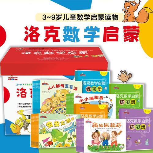 Mathstart洛克数学启蒙40册礼盒装幼儿园数学益智早教启蒙绘本书