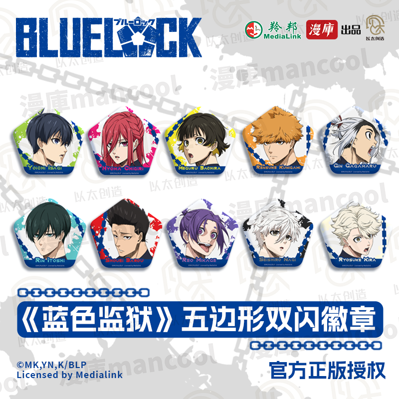 漫库正版周边蓝色监狱五边形双闪