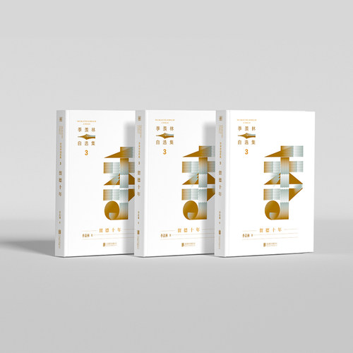 正版季羡林自选集13册单本每本