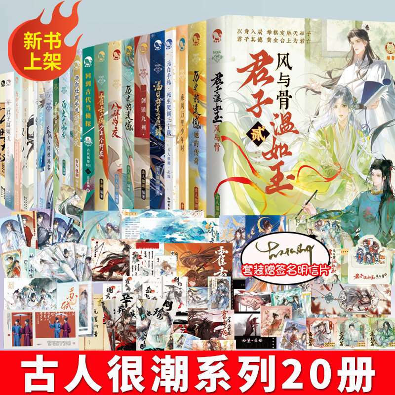 古人很潮系列美男君自长安来苏轼