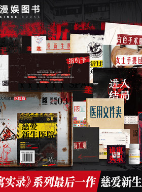 新品！K的游戏 诡寓实录1+2谭山高校怪谈+3私立慈爱医院 单人微恐游戏 纸上解谜游戏 可以玩的小说 角色扮演侦探悬疑推理解压桌游
