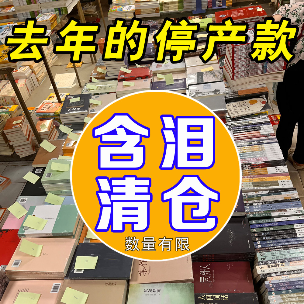 全新正版授权纸质图书清仓