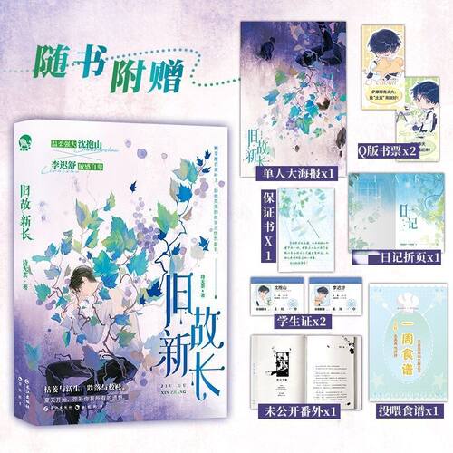 印签版】旧故新长 诗无茶代表作青春文学治愈成长双男主小说 书