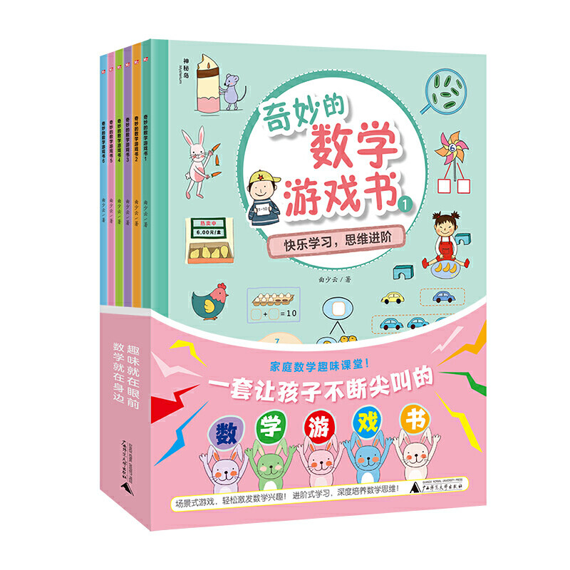 奇妙的数学游戏书(全6册)