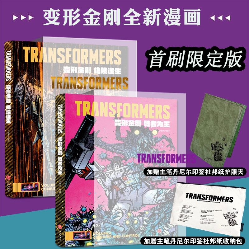 Image 最新变形金刚 胜者为王+绝境逢生+战火重燃+故土难归 共4册 能量宇宙全新漫画中文版 官方正版授权