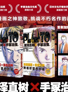 PLUTO冥王1+2套装2册 浦泽直树作品 简体中文版 为不朽名作注入灵魂 漫画畅销书籍 新星出版社