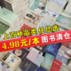 全新纸质图书特价 粉丝福利省钱攻略9块9特卖正版 清仓处理 世界名著全集 超值低价捡漏学生党福利厂家补贴清仓书籍 清仓特价 正版