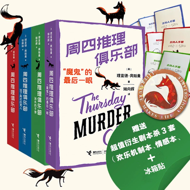 y新书上市】周四推理俱乐部