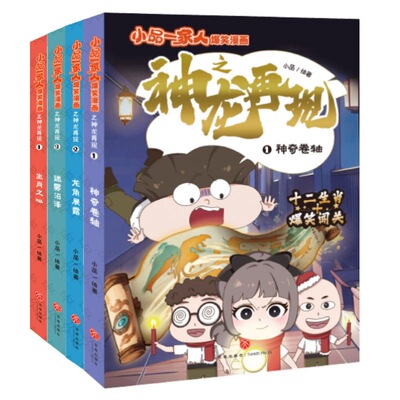 小品一家人爆笑漫画神龙再现