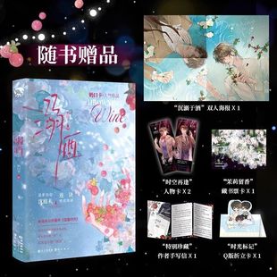 沈庭未&连诀 正版 现代都市穿越温柔治愈甜文 奶口卡 长佩青春纯爱小说实体书 溺酒
