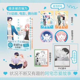 恋爱真难1 阿宅 藤田职场恋爱漫画书 4共4册 首刷pvc卡明信片杯垫卡