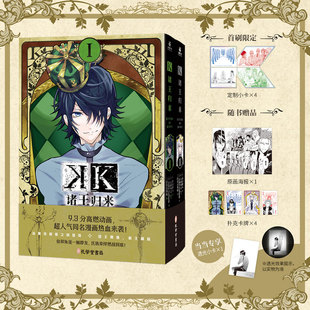 K诸王归来1-2（当当专享透光小卡，哔哩哔哩9.3分、豆瓣完结评分8.2，高燃动画同名超人气漫画热血来袭！）