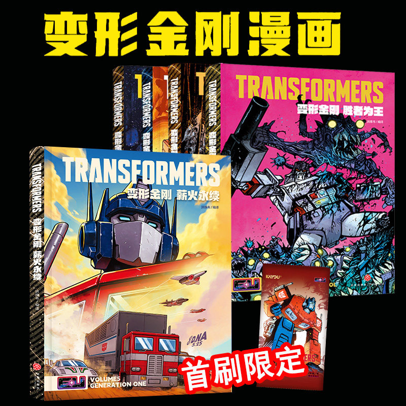 Image 最新变形金刚 薪火永续 能量宇宙5 内战 初代经典 胜者为王 绝境逢生 战火重燃故土难归 共6册 全新漫画书
