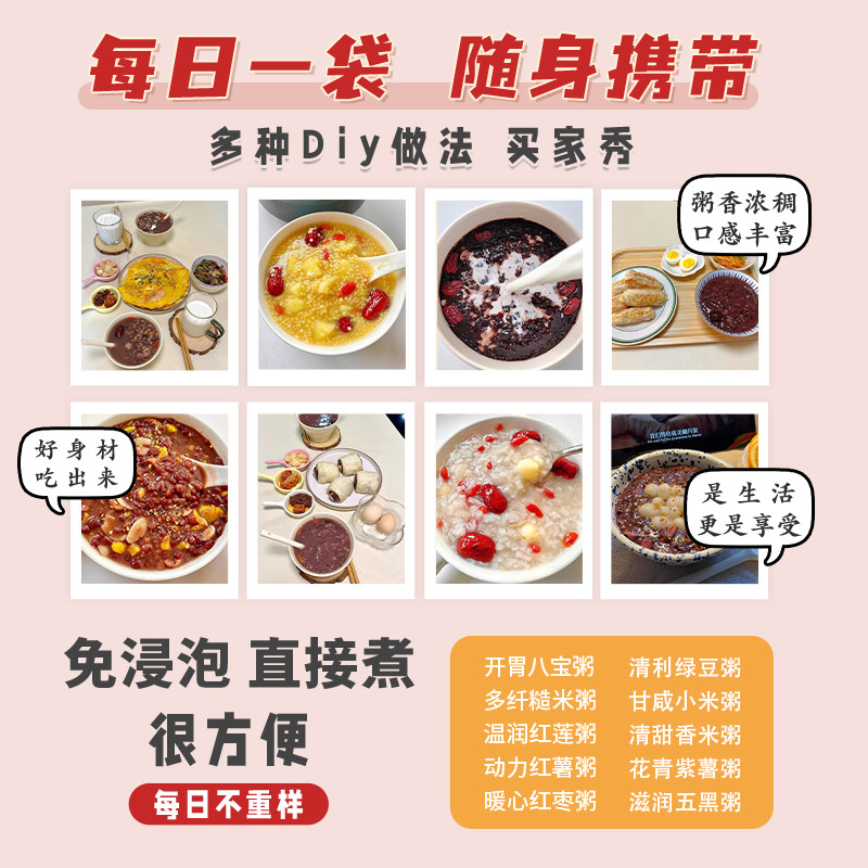 五谷杂粮代餐粥杂粮组合营养早餐免浸泡膳食混合谷物煮粥粗粮粥