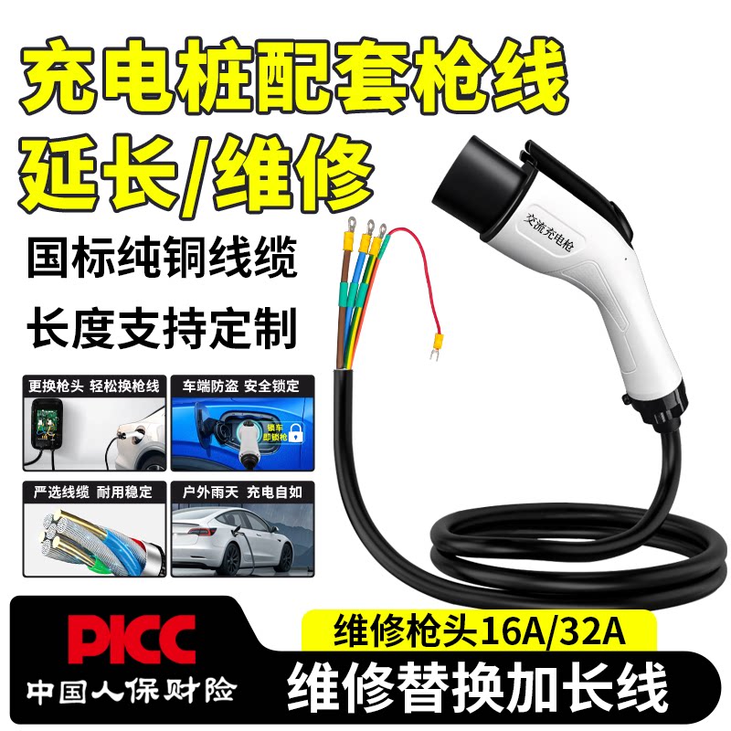 叙朝适用比亚迪充电桩枪线新能源车16A/32A7KW延长线维修换枪头