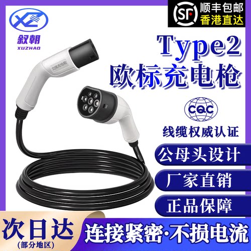 欧标IECType2双头充电枪