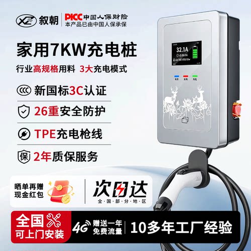 叙朝新国标3C家用充电桩7KW适配比亚迪理想等新能源通用