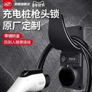 充电枪头锁防盗桩线挂钩挂架座固定支架电动汽车插座器新能源挂线