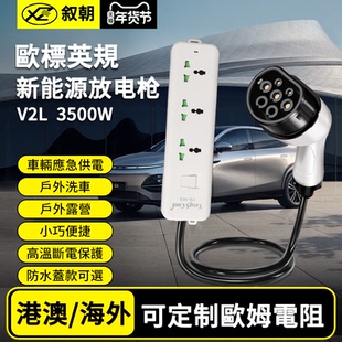 香港小鹏G6可用放电枪比亚迪atto3通用英规插排东风纳米外放电V2L