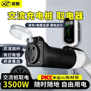 新能源交流充电桩取电器220v转换插头房车电动车电瓶车电摩