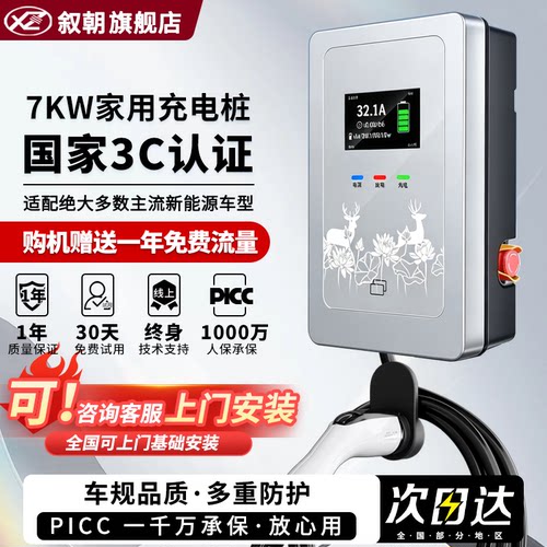 7KW家用新能源汽车充电桩32A适用比亚迪特斯拉理想通用充电桩