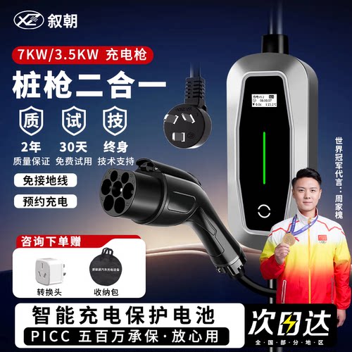 充电枪充电桩器线新能源电动汽车通用家用便携式随车充